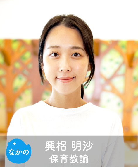 興梠 明沙