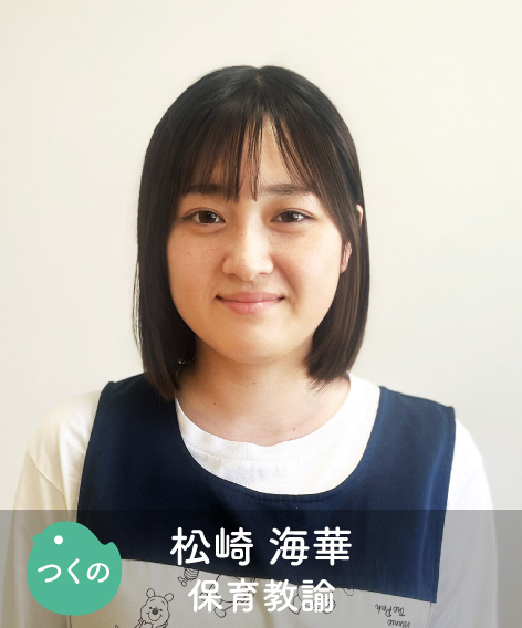 松崎 海華